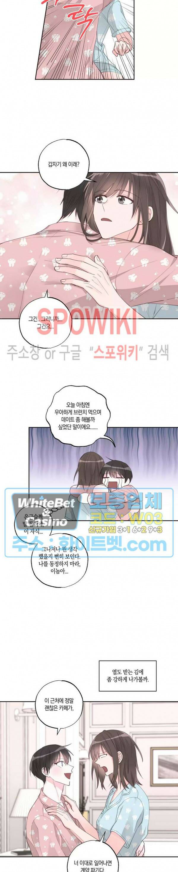 위아래 없는 연애 21화 4