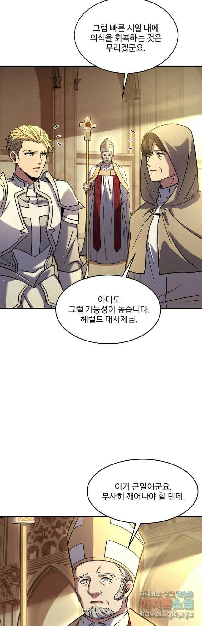 역대급 창기사의 회귀 69화 4