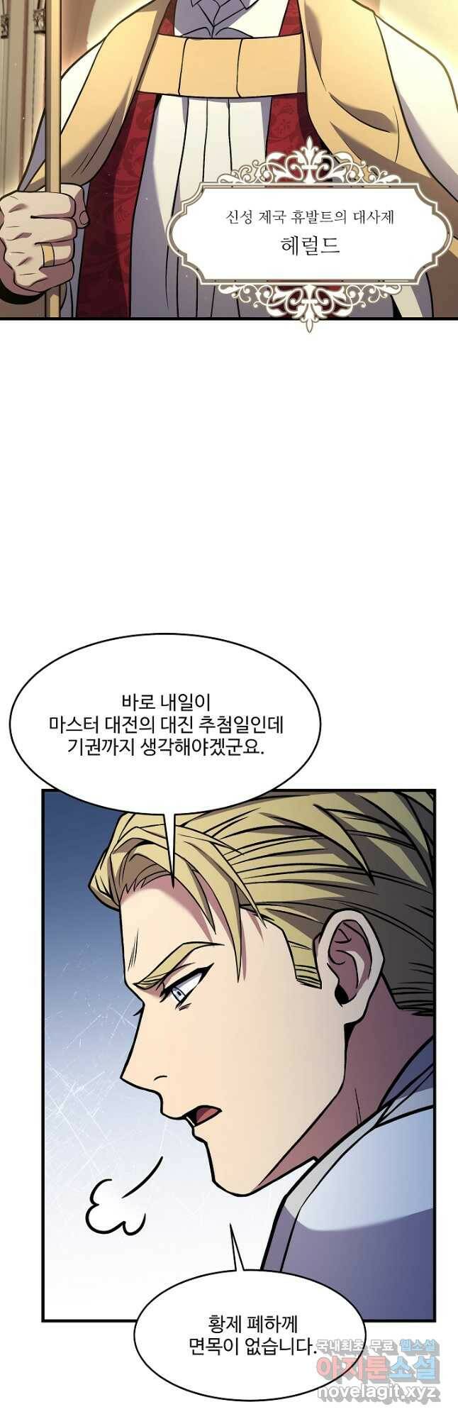 역대급 창기사의 회귀 69화 5