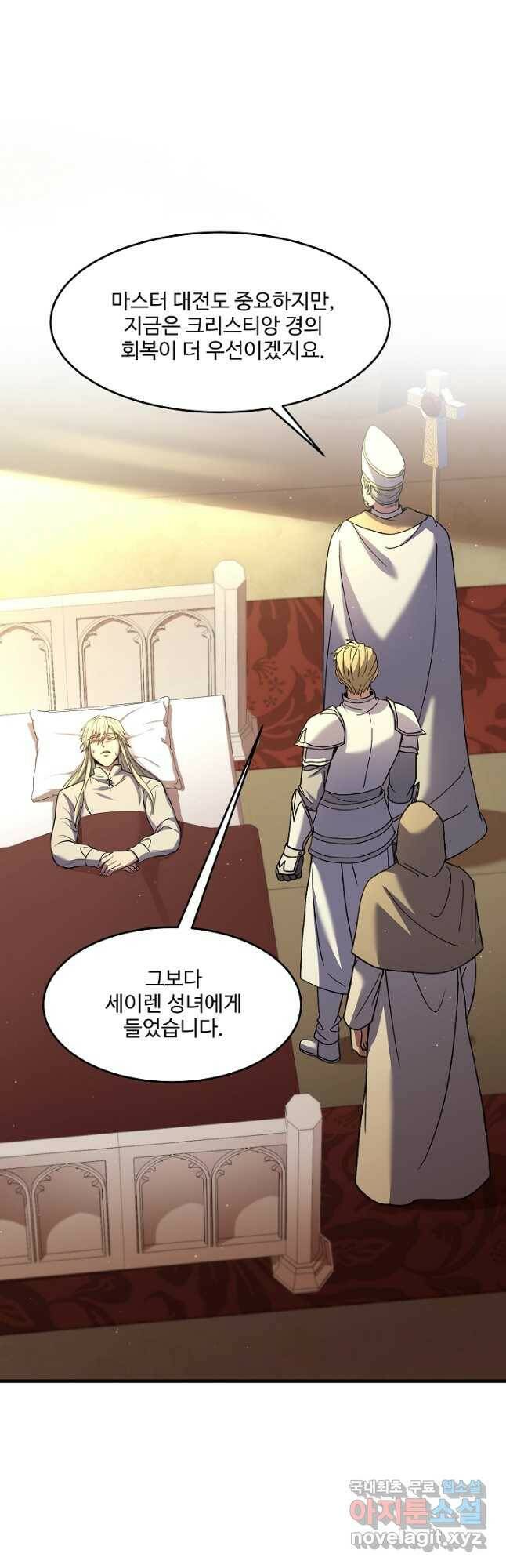 역대급 창기사의 회귀 69화 6