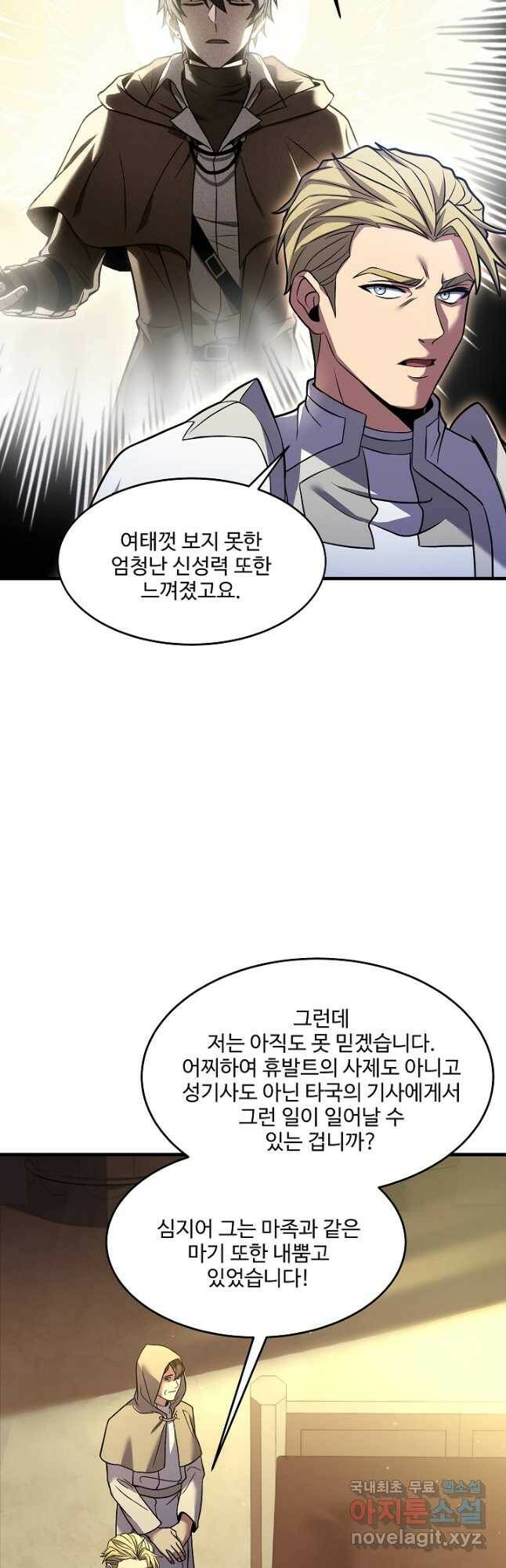 역대급 창기사의 회귀 69화 8