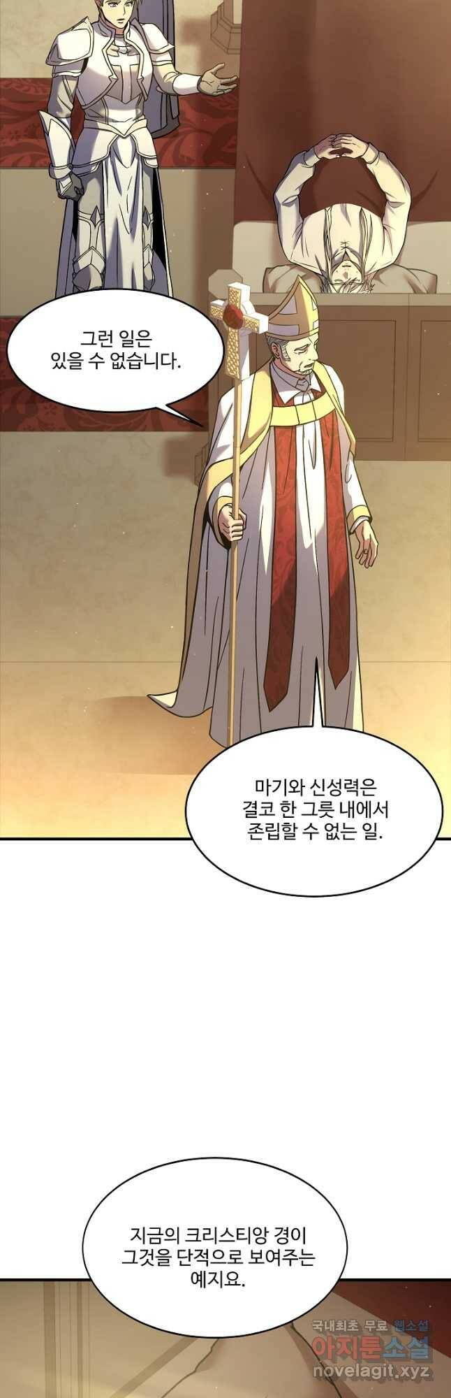 역대급 창기사의 회귀 69화 9