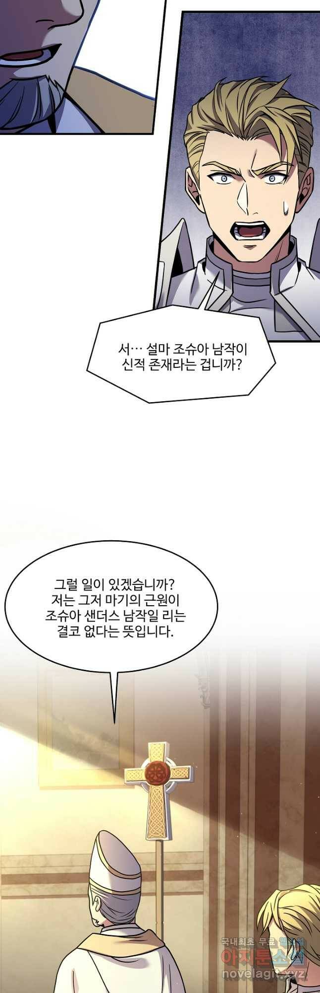 역대급 창기사의 회귀 69화 11