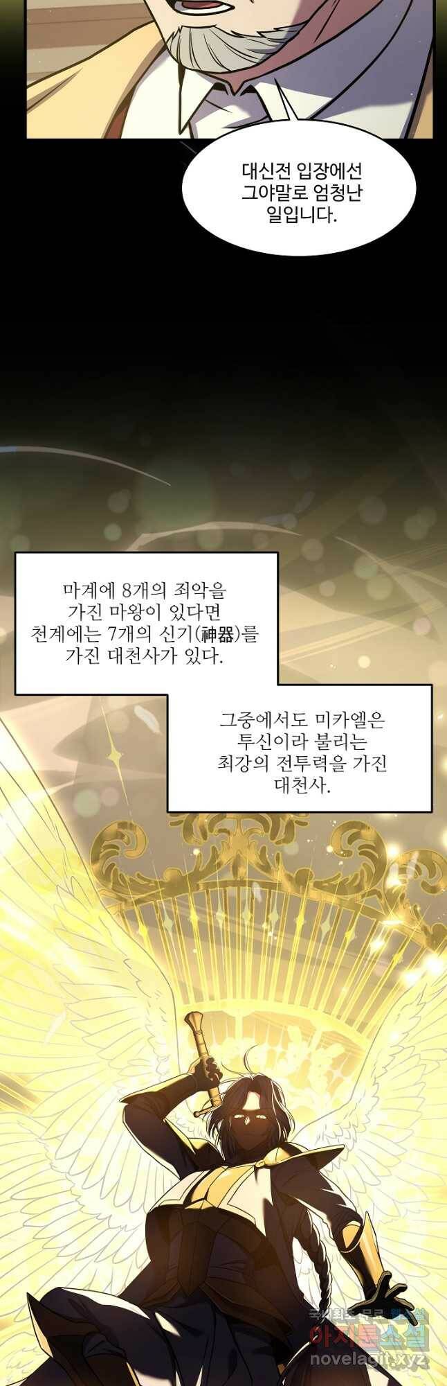 역대급 창기사의 회귀 69화 13