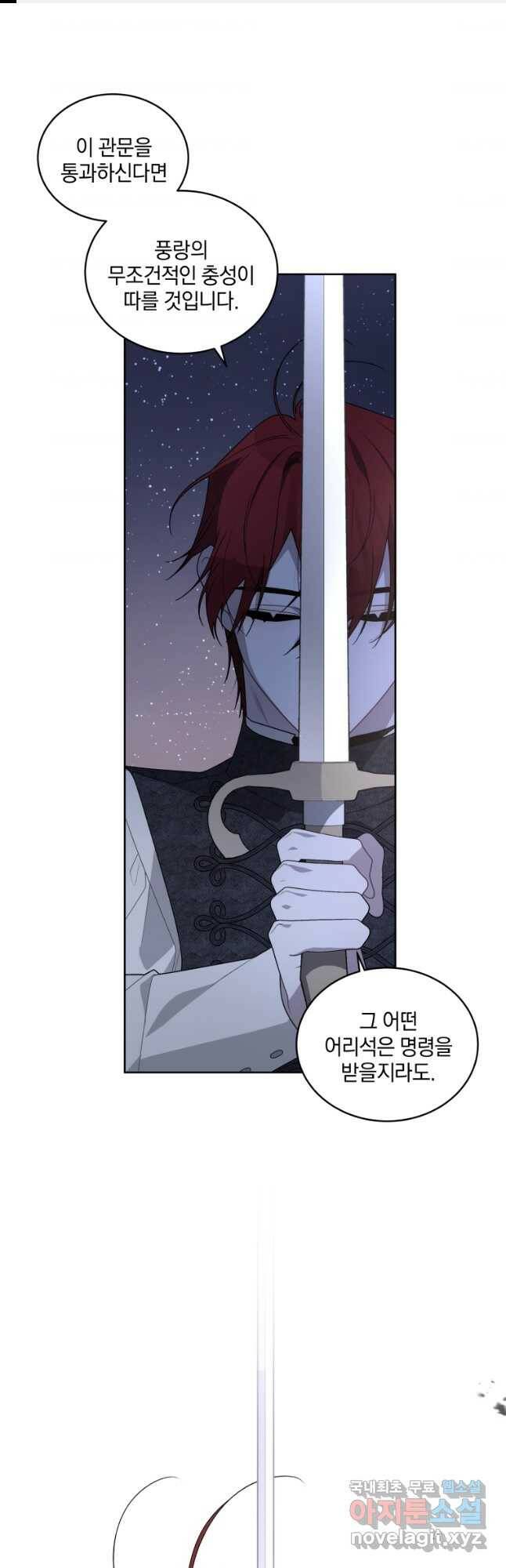 악녀가 길들인 짐승 38화 1