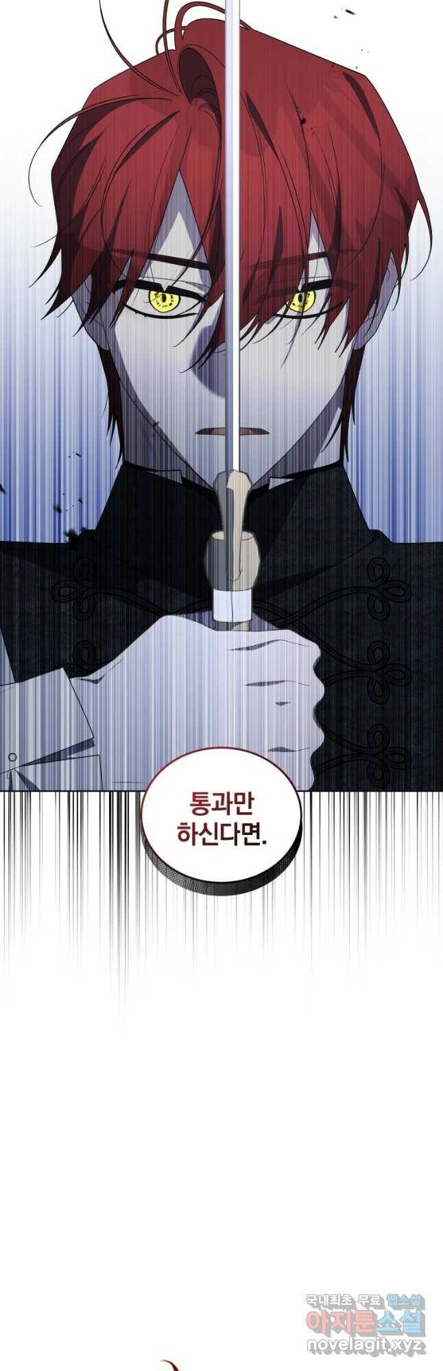 악녀가 길들인 짐승 38화 2