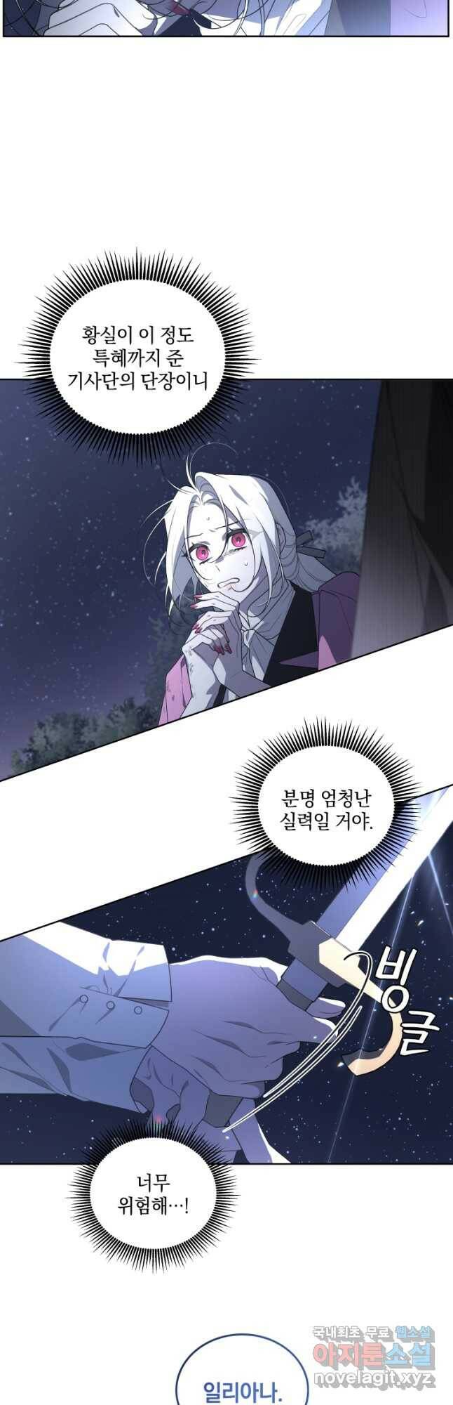악녀가 길들인 짐승 38화 5