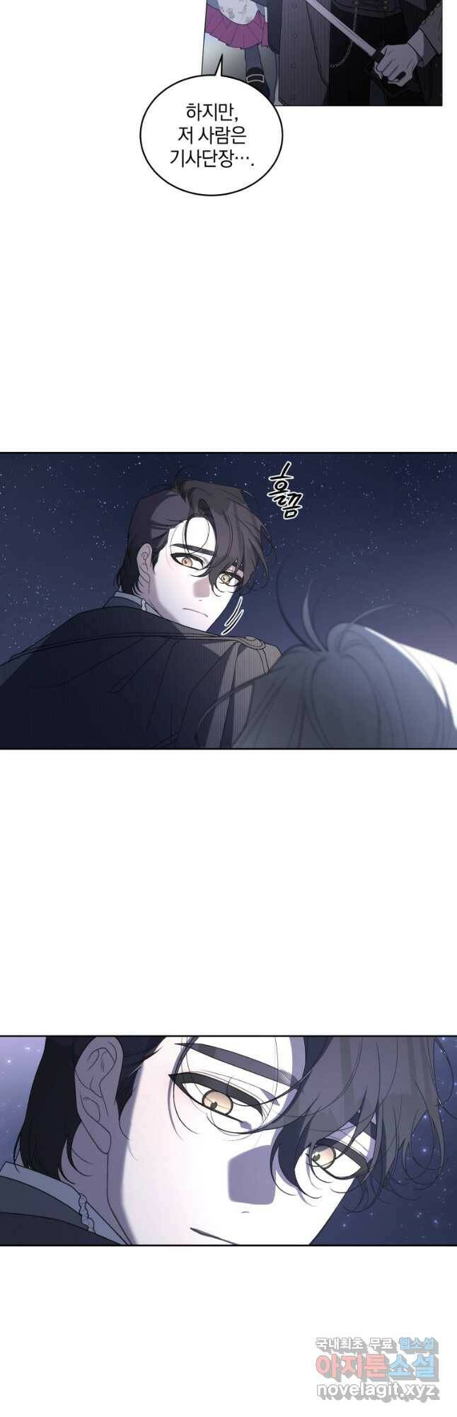 악녀가 길들인 짐승 38화 7