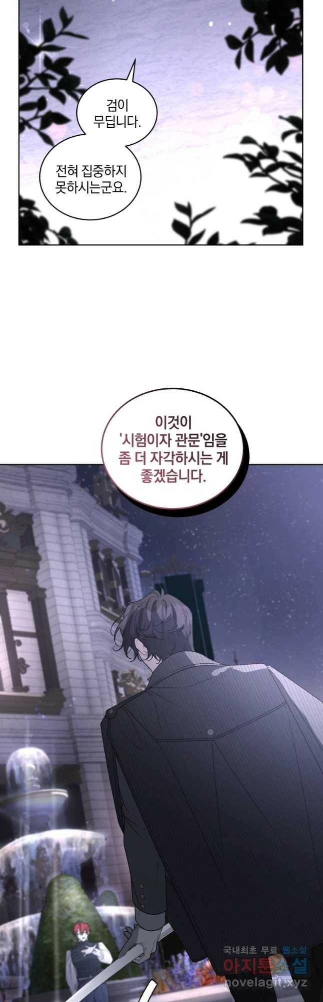 악녀가 길들인 짐승 38화 21