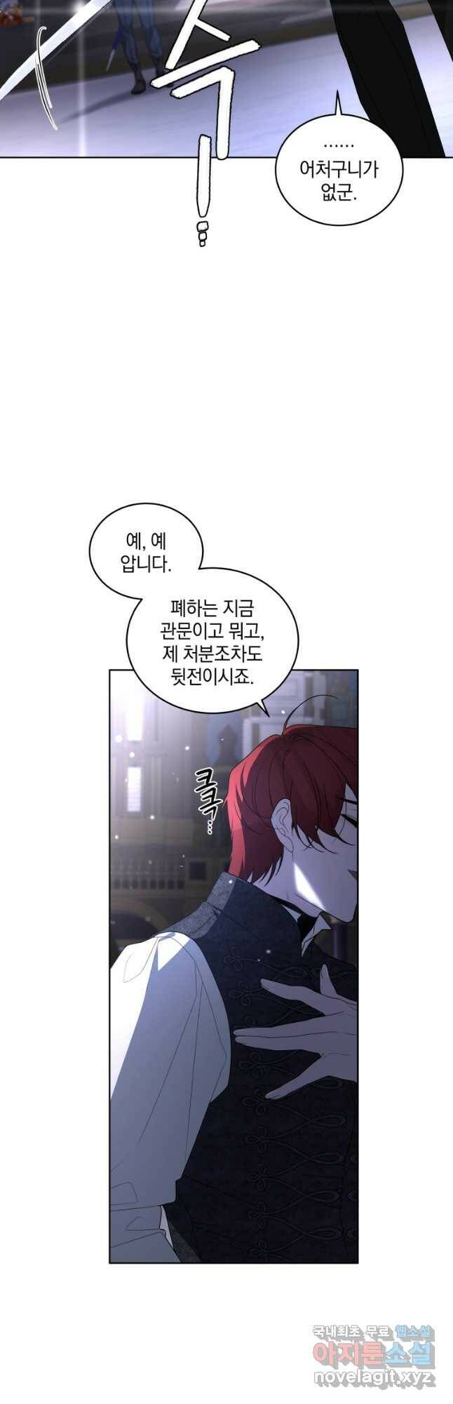 악녀가 길들인 짐승 38화 22