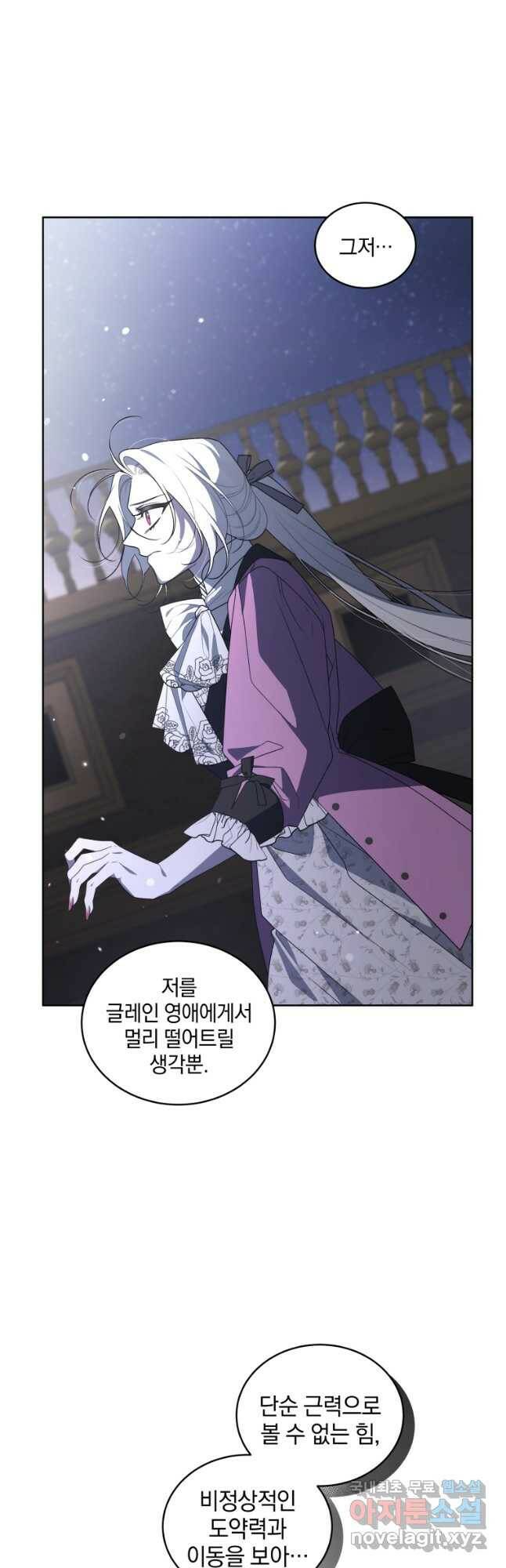 악녀가 길들인 짐승 38화 23