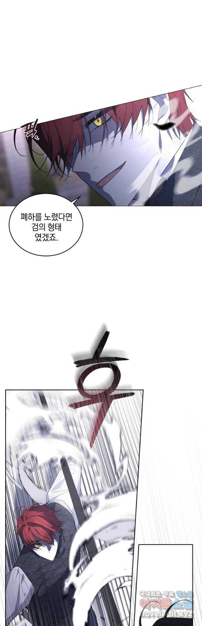 악녀가 길들인 짐승 38화 33