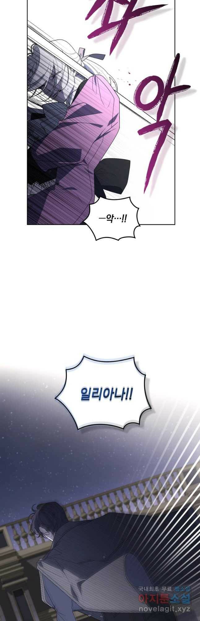 악녀가 길들인 짐승 38화 39