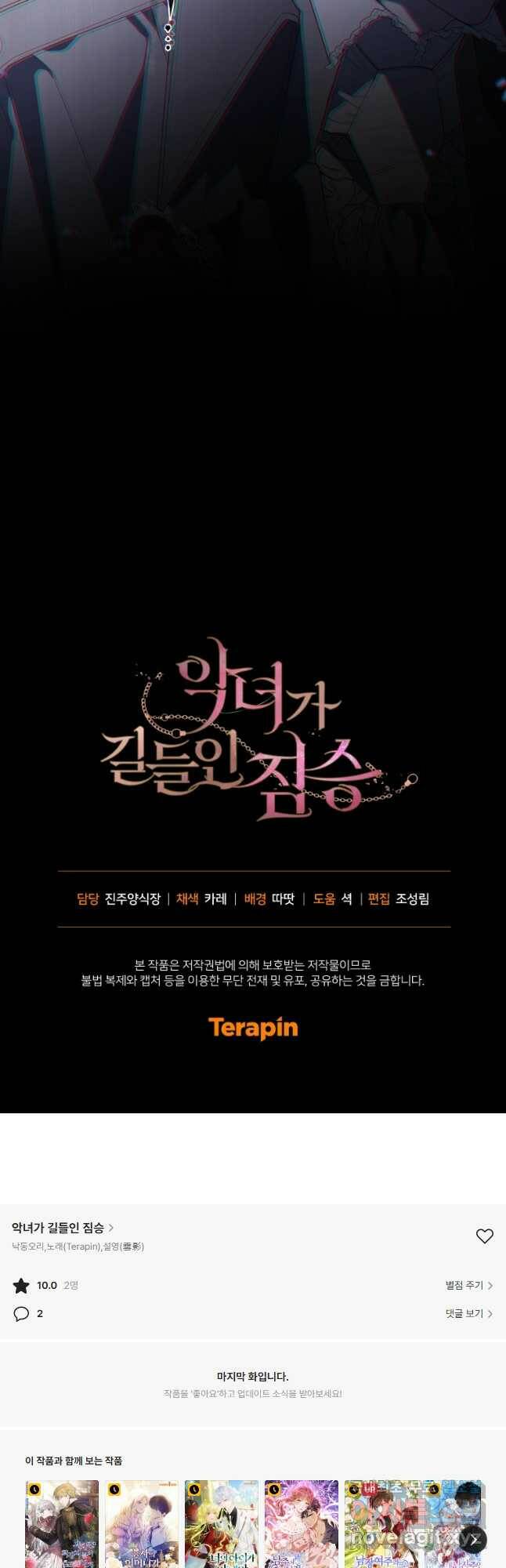 악녀가 길들인 짐승 38화 44