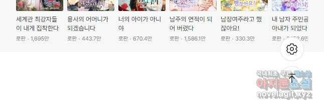 악녀가 길들인 짐승 38화 45