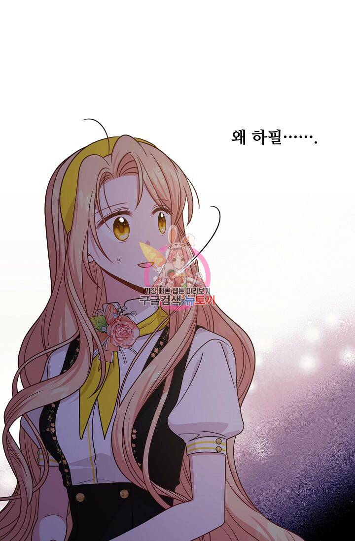 소꿉친구를 폭군으로 키웠습니다 78화 1