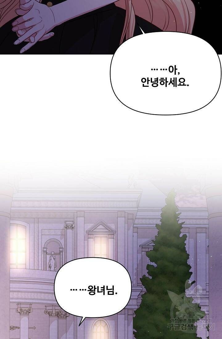 소꿉친구를 폭군으로 키웠습니다 78화 2
