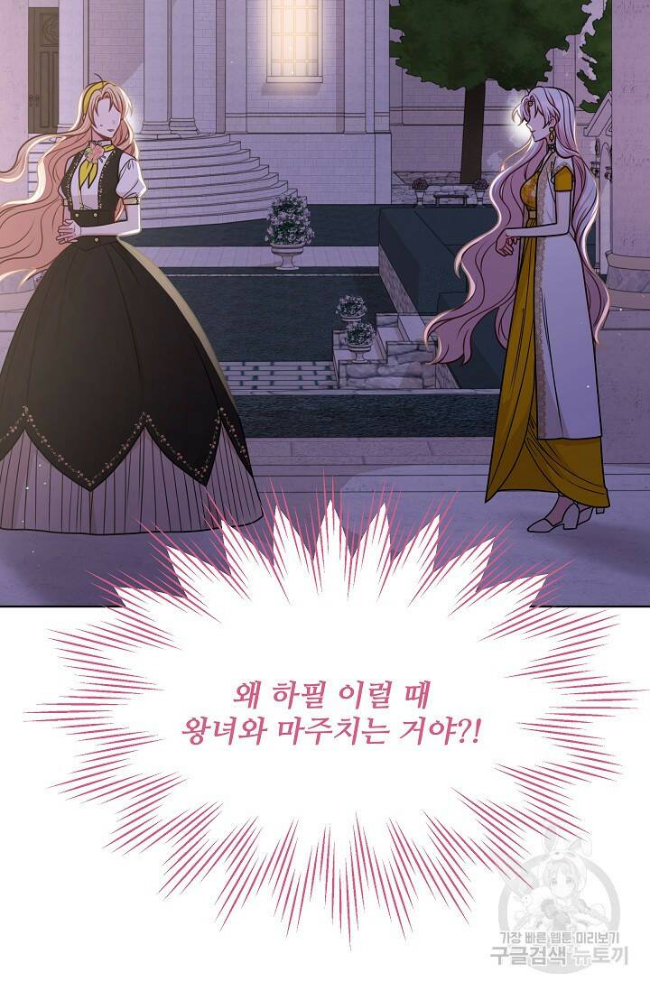 소꿉친구를 폭군으로 키웠습니다 78화 3