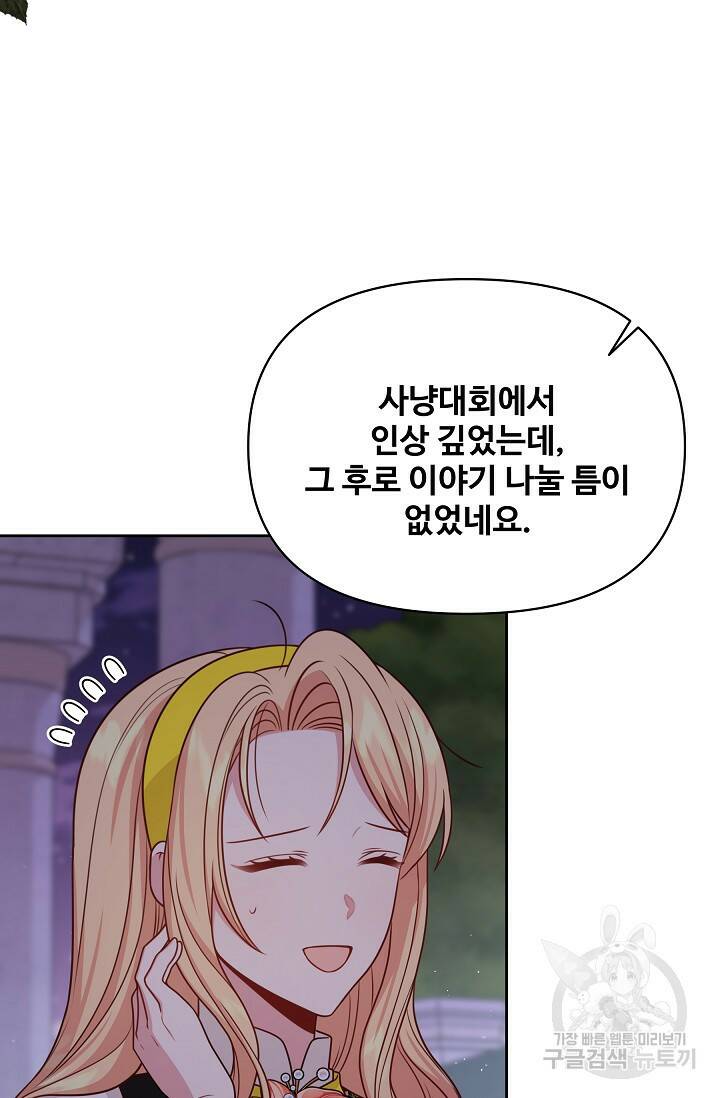 소꿉친구를 폭군으로 키웠습니다 78화 6