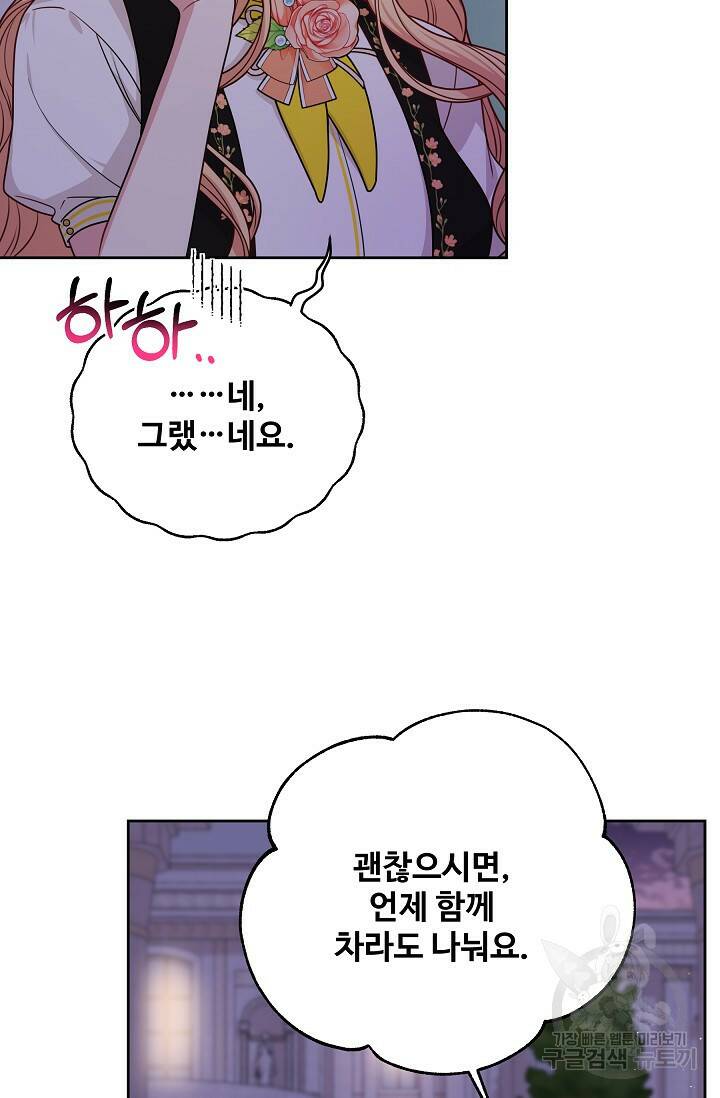 소꿉친구를 폭군으로 키웠습니다 78화 7
