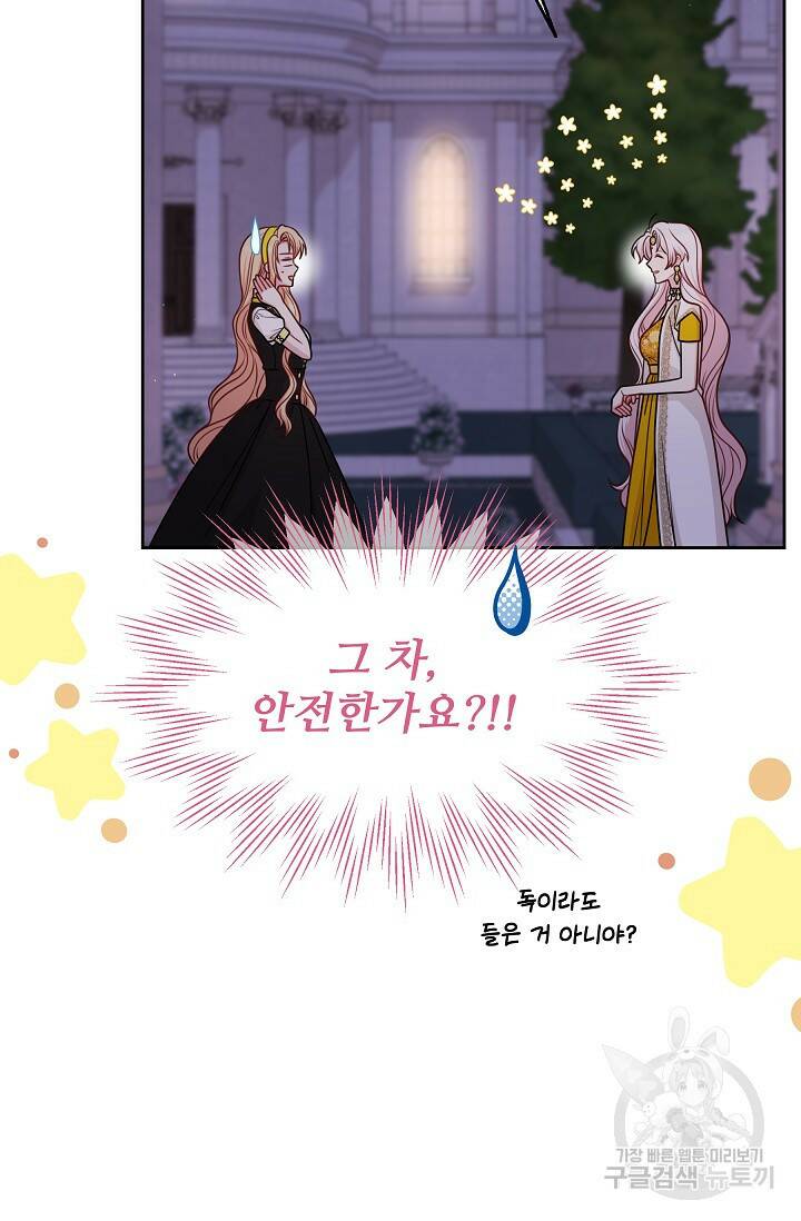 소꿉친구를 폭군으로 키웠습니다 78화 8