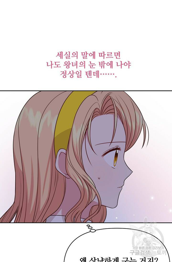 소꿉친구를 폭군으로 키웠습니다 78화 9