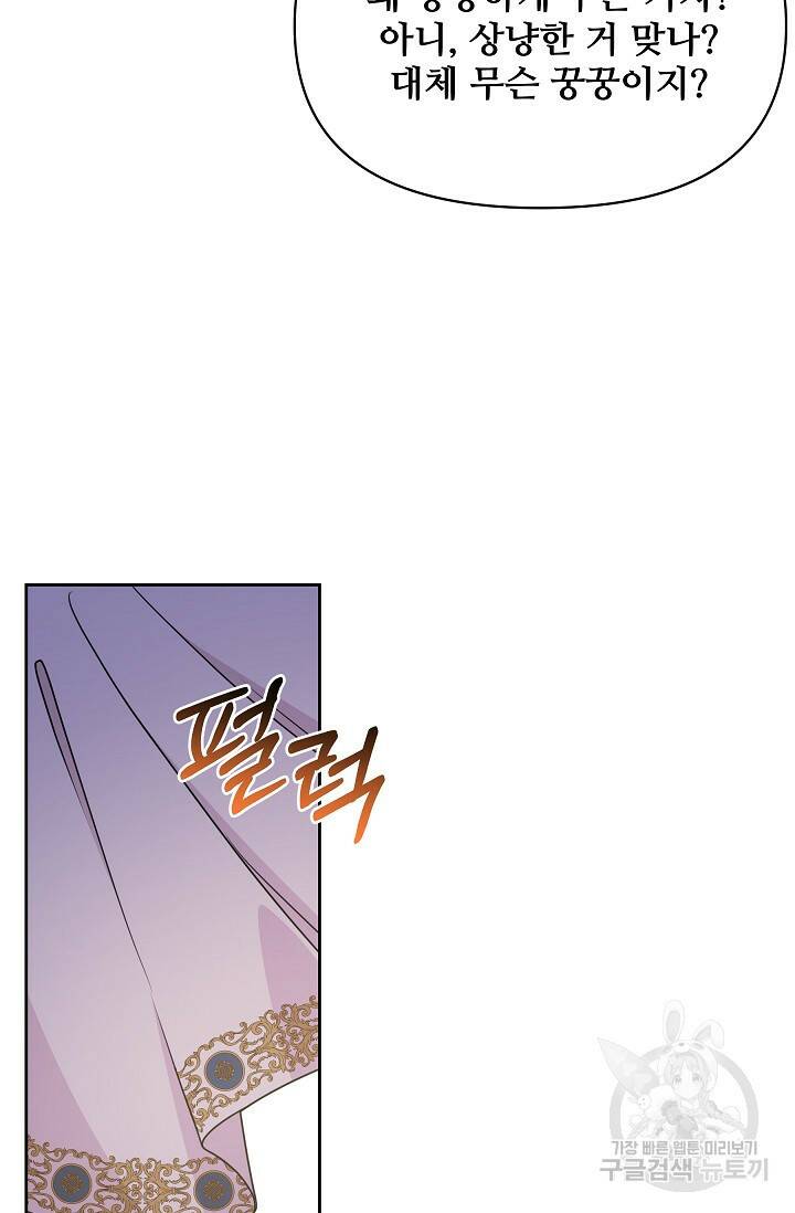 소꿉친구를 폭군으로 키웠습니다 78화 10