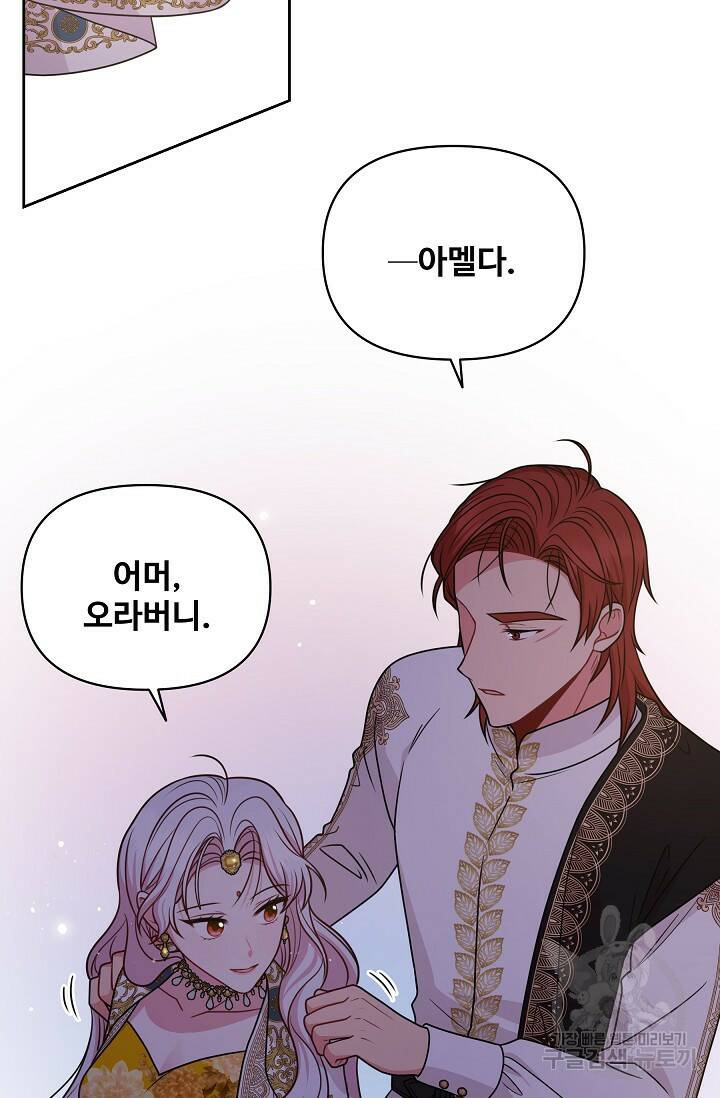 소꿉친구를 폭군으로 키웠습니다 78화 11