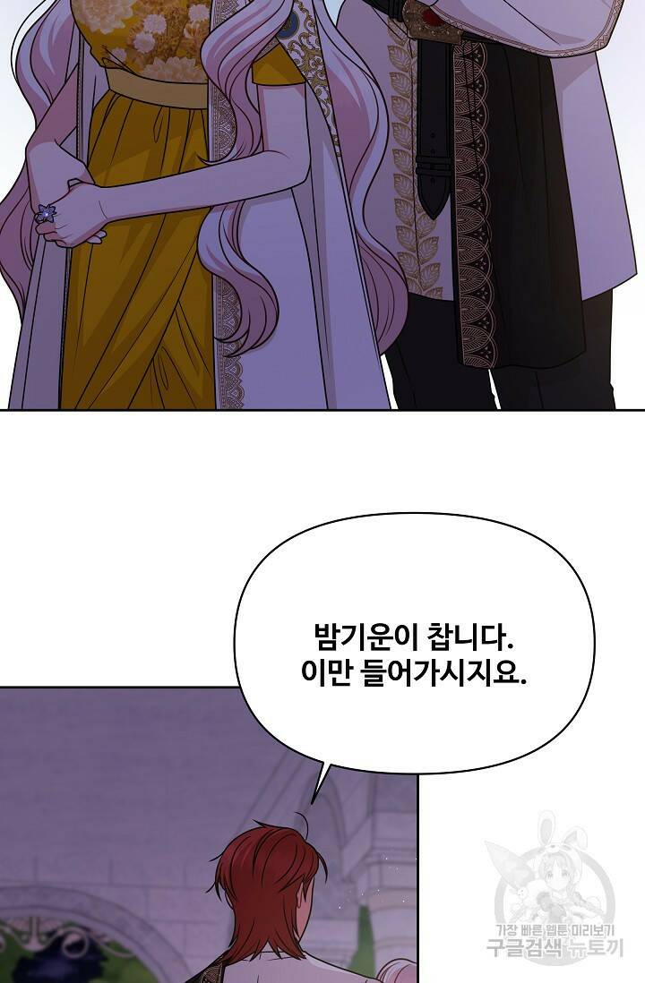 소꿉친구를 폭군으로 키웠습니다 78화 12