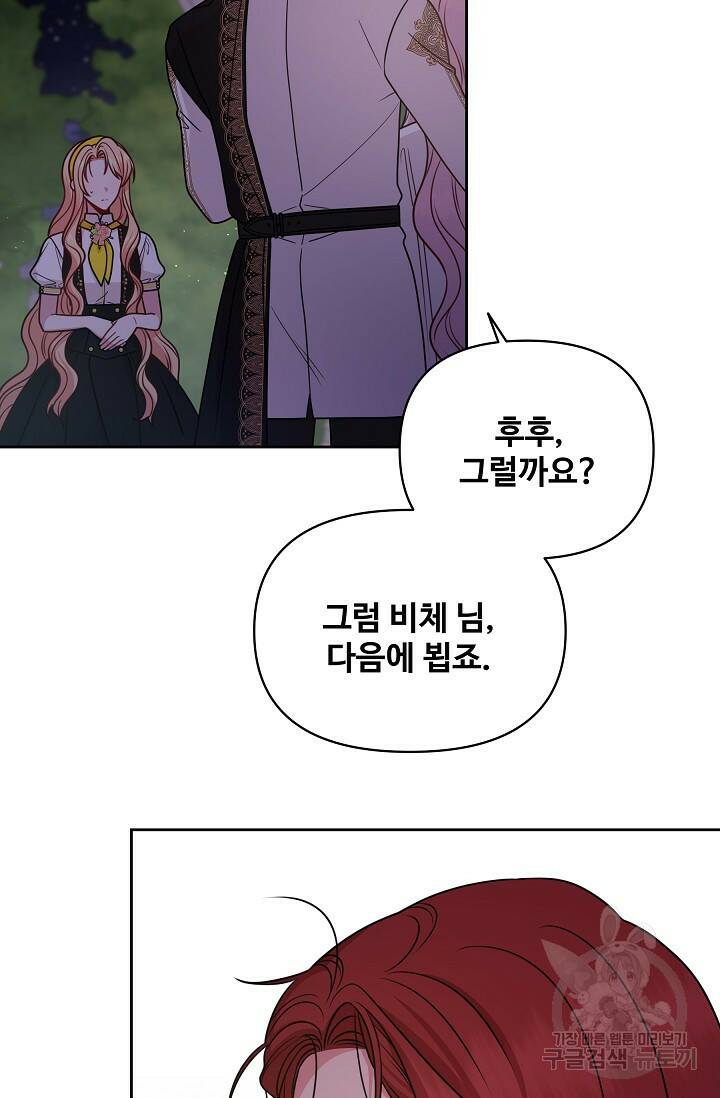 소꿉친구를 폭군으로 키웠습니다 78화 13