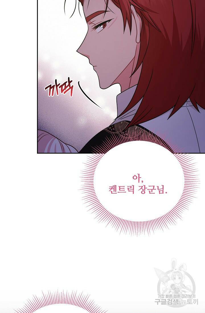소꿉친구를 폭군으로 키웠습니다 78화 14