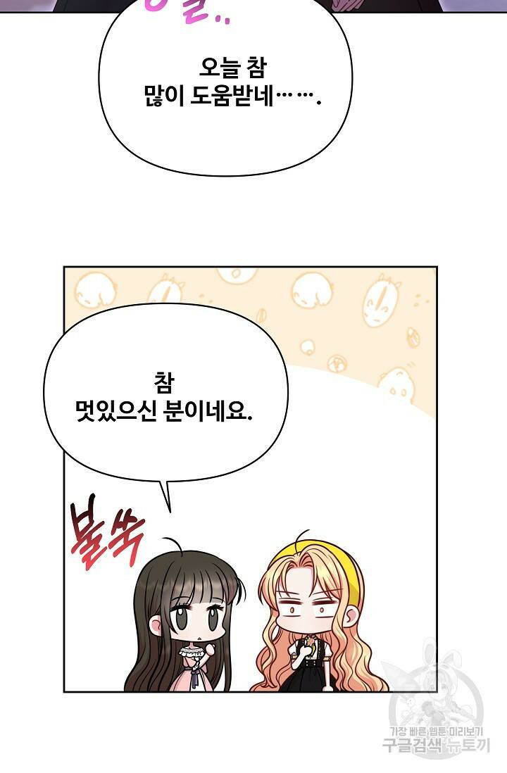 소꿉친구를 폭군으로 키웠습니다 78화 16