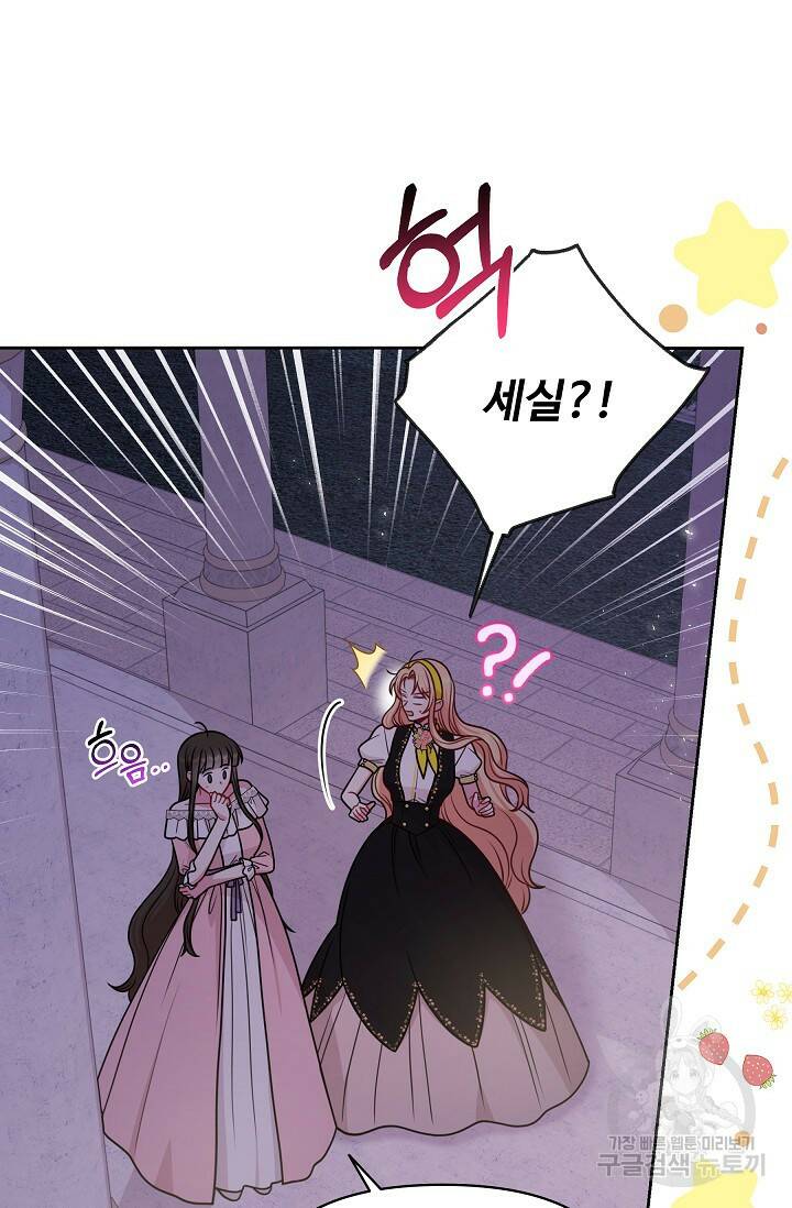 소꿉친구를 폭군으로 키웠습니다 78화 17