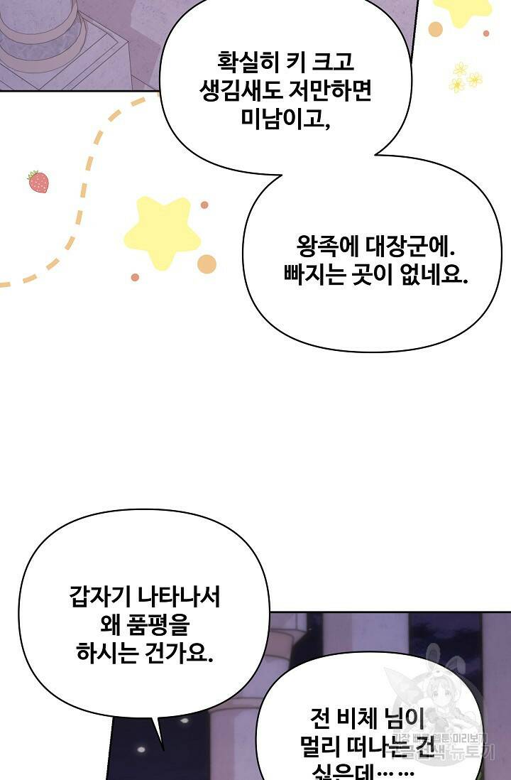소꿉친구를 폭군으로 키웠습니다 78화 18