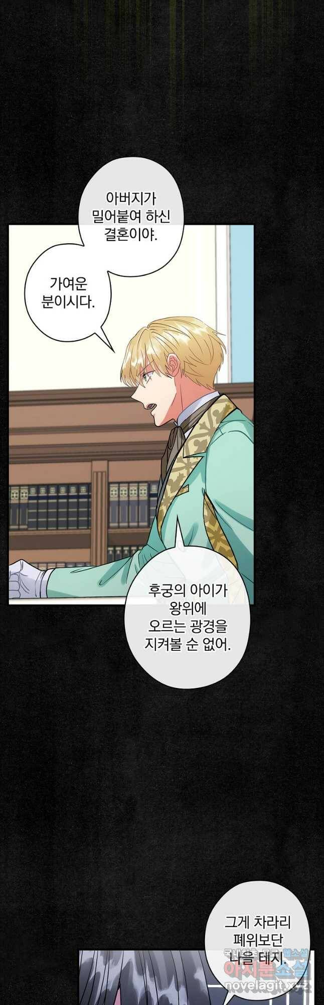 꽃은 춤추고 바람은 노래한다 107화 12