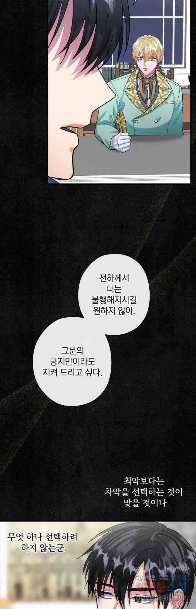 꽃은 춤추고 바람은 노래한다 107화 13