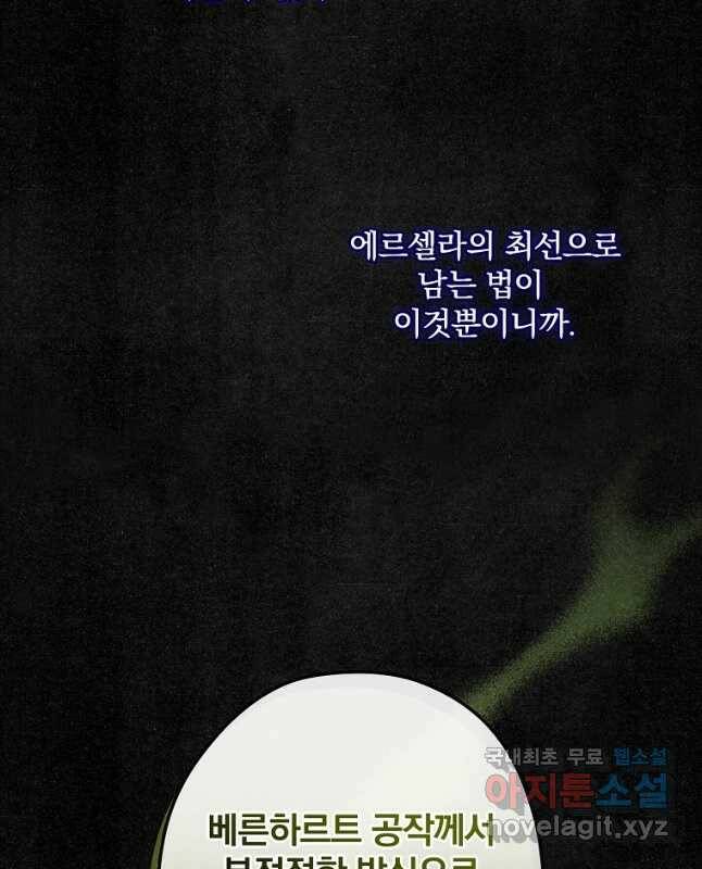꽃은 춤추고 바람은 노래한다 107화 15