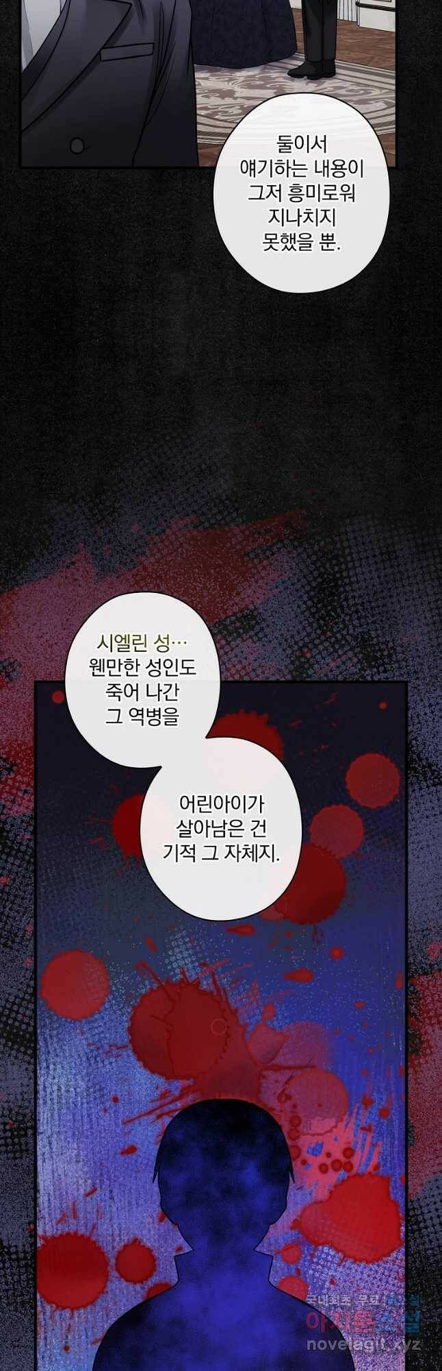 꽃은 춤추고 바람은 노래한다 107화 17