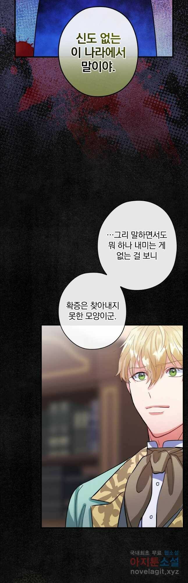 꽃은 춤추고 바람은 노래한다 107화 18