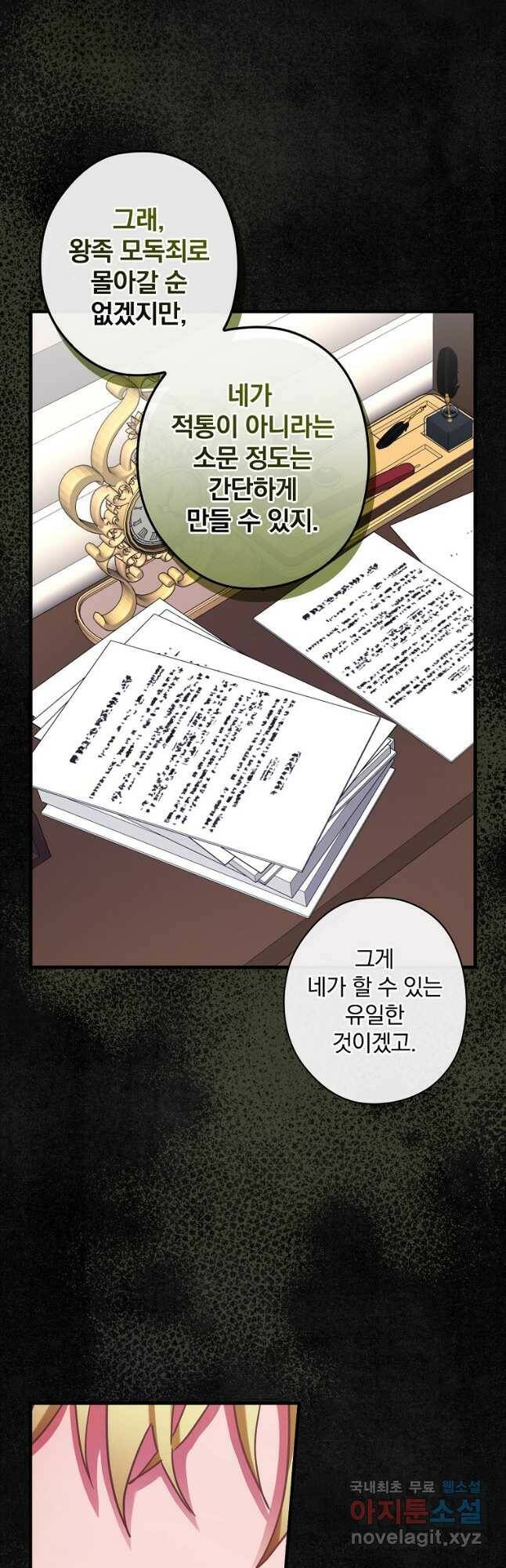 꽃은 춤추고 바람은 노래한다 107화 19