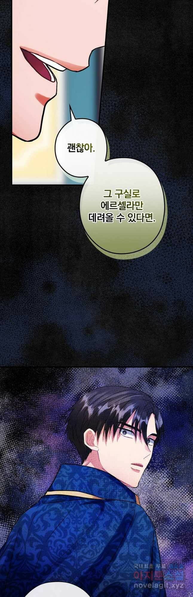 꽃은 춤추고 바람은 노래한다 107화 20
