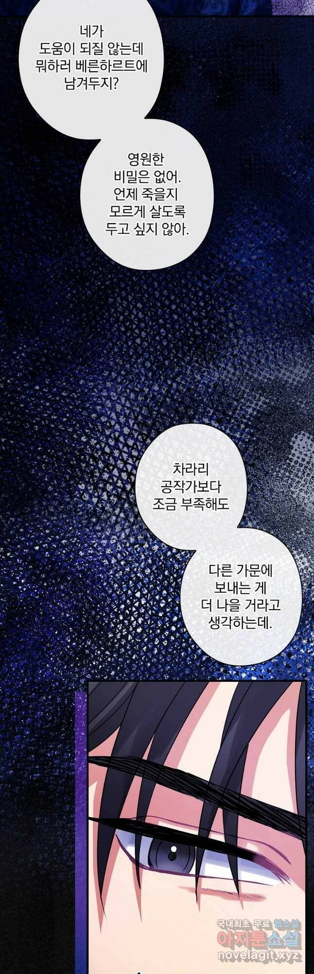 꽃은 춤추고 바람은 노래한다 107화 21