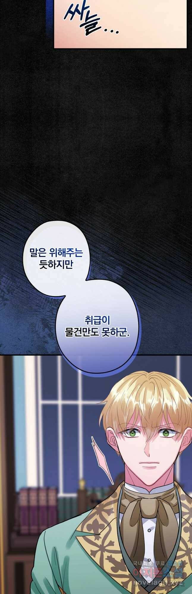 꽃은 춤추고 바람은 노래한다 107화 22