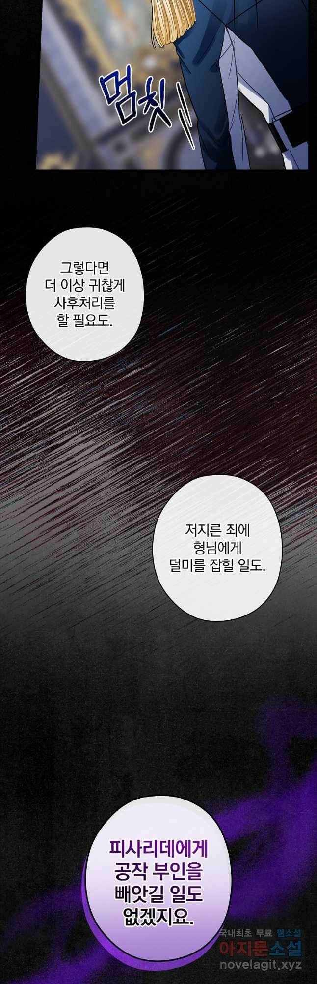 꽃은 춤추고 바람은 노래한다 107화 33