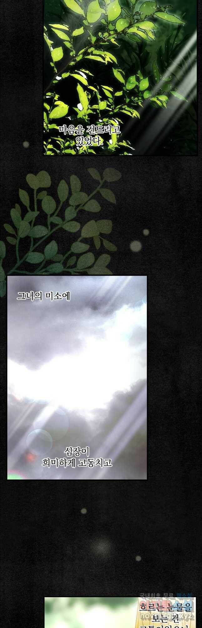 꽃은 춤추고 바람은 노래한다 107화 38