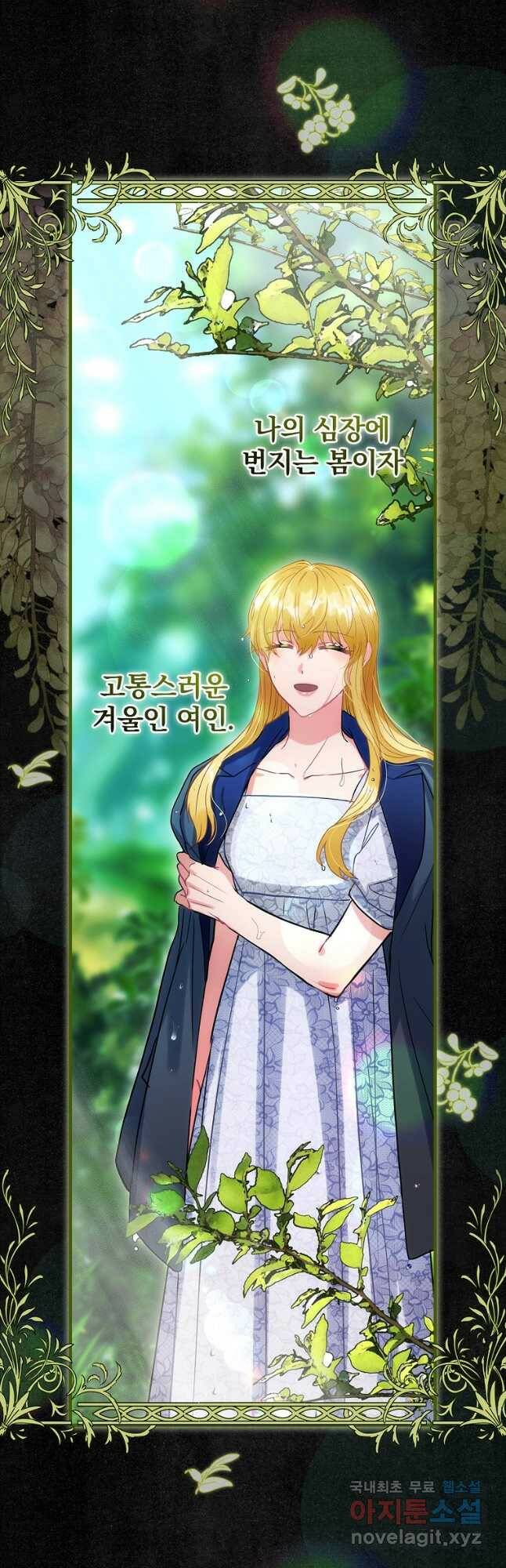 꽃은 춤추고 바람은 노래한다 107화 40