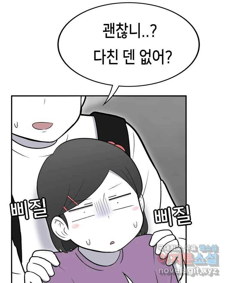 우리 청춘의 사랑은 89.하은이의 첫사랑(2) 13