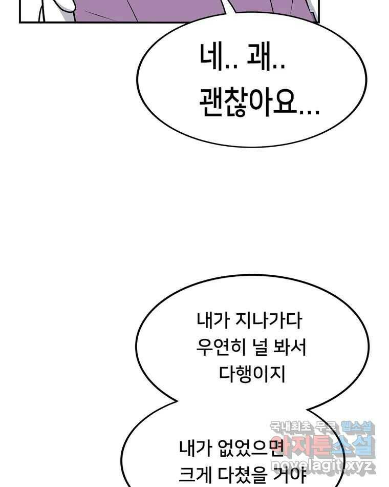 우리 청춘의 사랑은 89.하은이의 첫사랑(2) 14