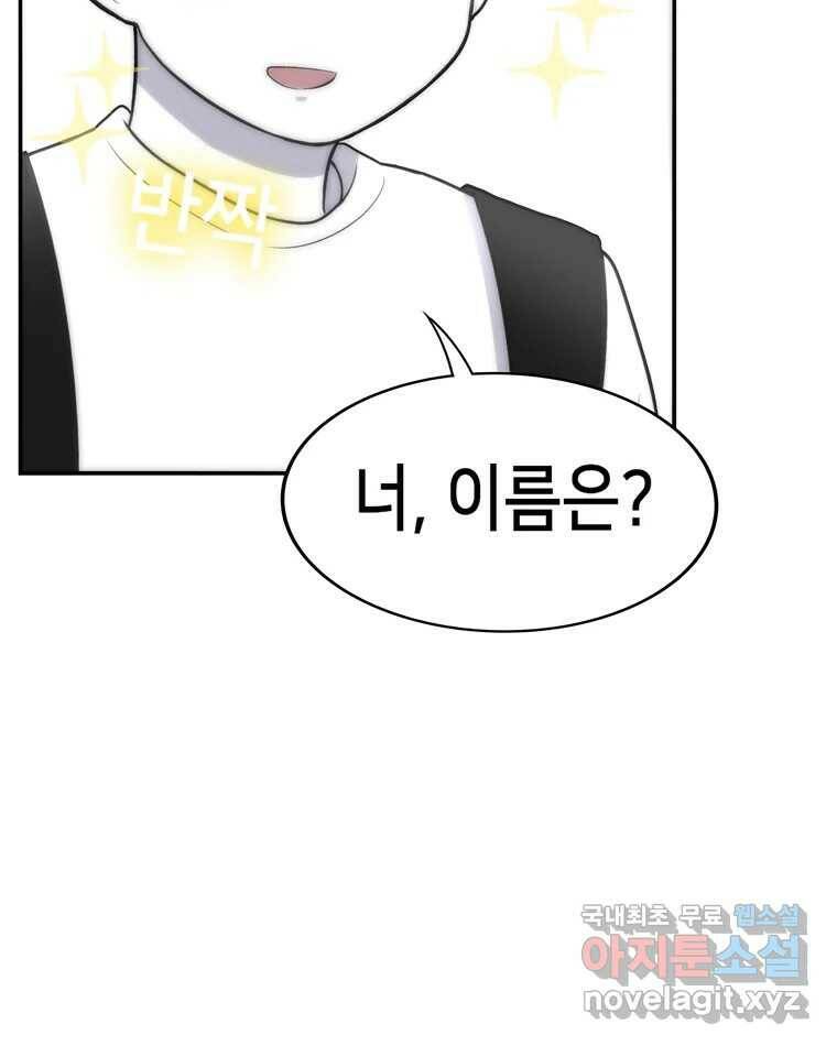 우리 청춘의 사랑은 89.하은이의 첫사랑(2) 18