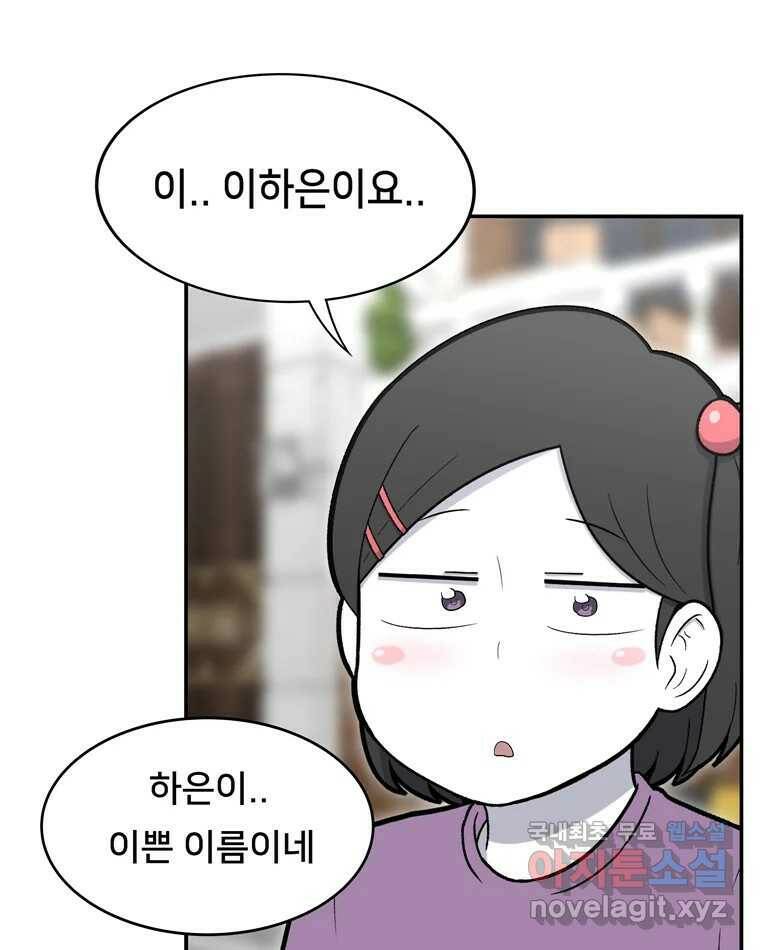우리 청춘의 사랑은 89.하은이의 첫사랑(2) 19